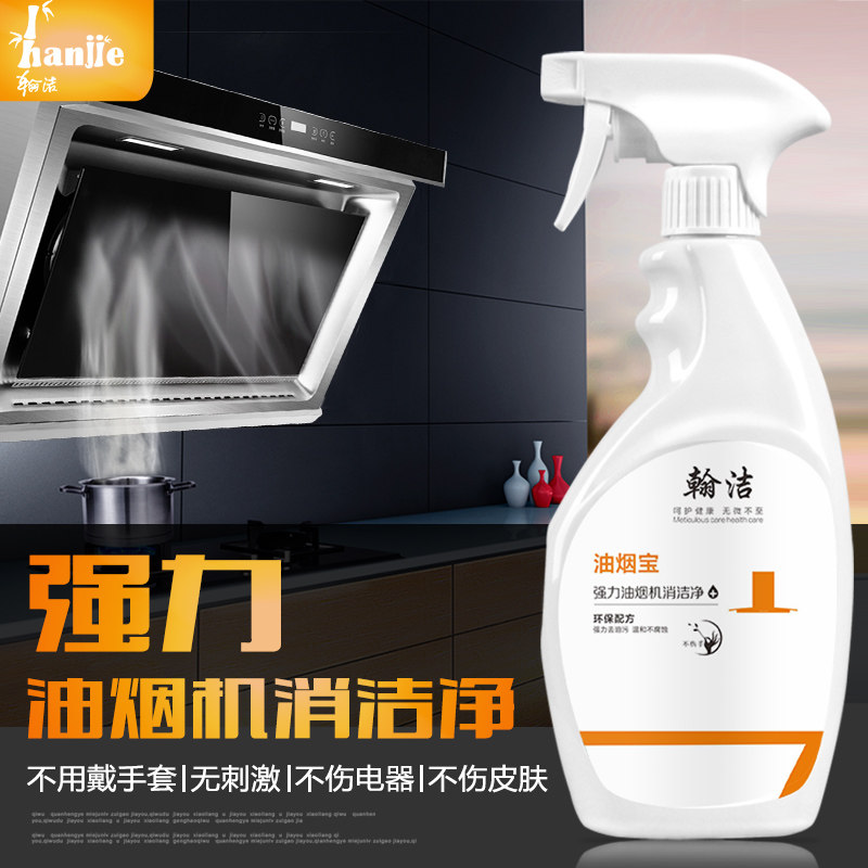 翰洁 多功能厨房清洁剂 油烟机清洗剂 家用强力去污瓷砖去渍 包邮在类目 洗护清洁剂/卫生巾/纸/香薰, 家庭环境清洁剂, 油污清洁剂中 - 来自Buy2taobao.com提供专业的淘宝代购服务