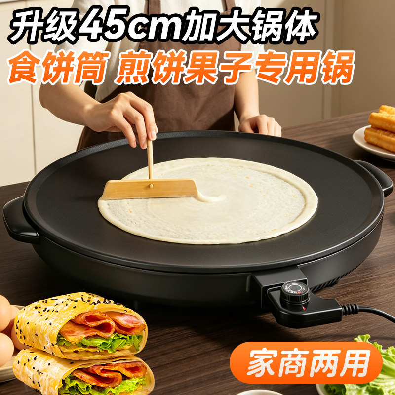 大号45厘米煎饼机鸡蛋饼不粘电烤盘多功能春卷饼烤肉锅电煎锅商用