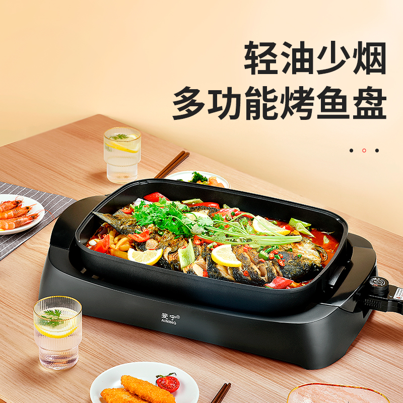 爱宁112电烤盘纸包鱼锅纸上 烤鱼炉商用烤肉盘多功能家用火锅烧烤