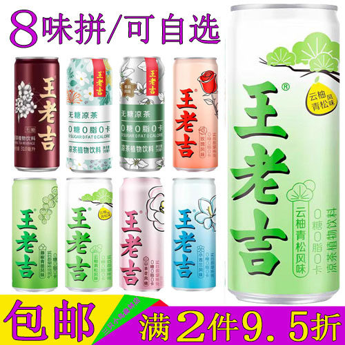 王老吉无糖凉茶藤椒青提味饮料