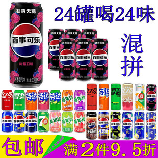 百事可乐无糖树莓味碳酸饮料汽水330ml 美年达葡萄七喜整箱 6罐装