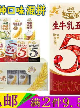 伊利谷粒多生牛乳五红牛奶200ml