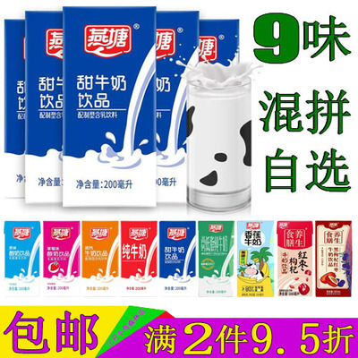 燕塘甜牛奶200ml/12盒整箱多口味