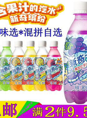 12瓶屈臣氏新奇士黑加仑子汽水380ML柠檬百香果红石榴汁橙汁饮料