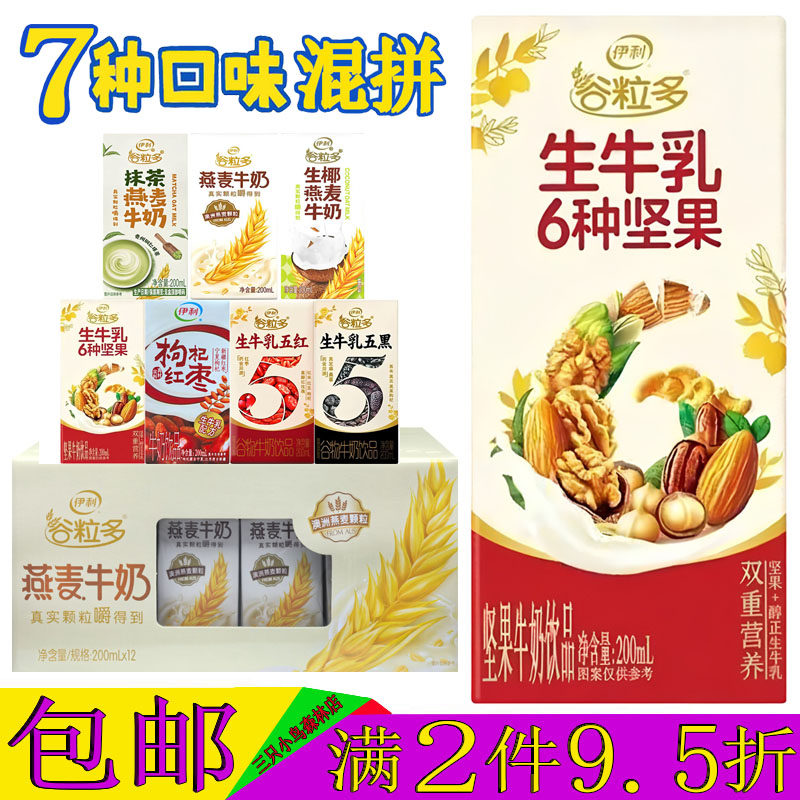 伊利谷粒多6种坚果牛奶200ml图片