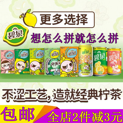 屈臣氏碧泉柠檬茶饮料