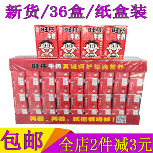 包邮旺旺旺仔牛奶125ml*36盒装整箱复原乳儿童成长牛奶营养早餐