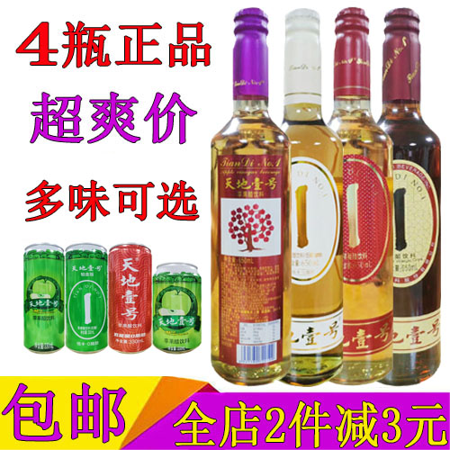 天地一号苹果醋饮料650ml*4瓶玻璃瓶装陈醋铂金版低糖罐装整箱装-封面