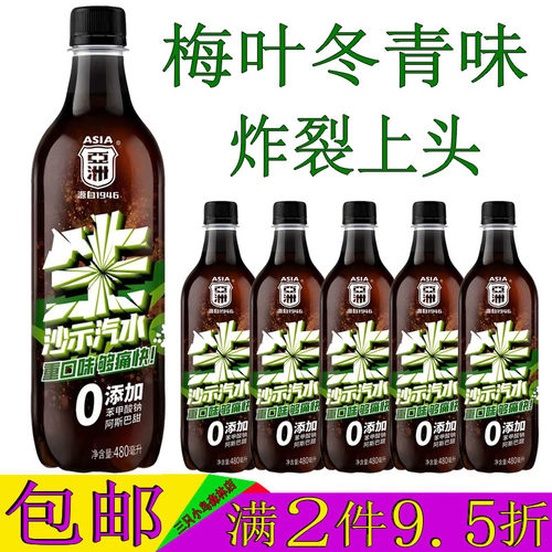 亚洲生沙示汽水梅叶冬青味饮料