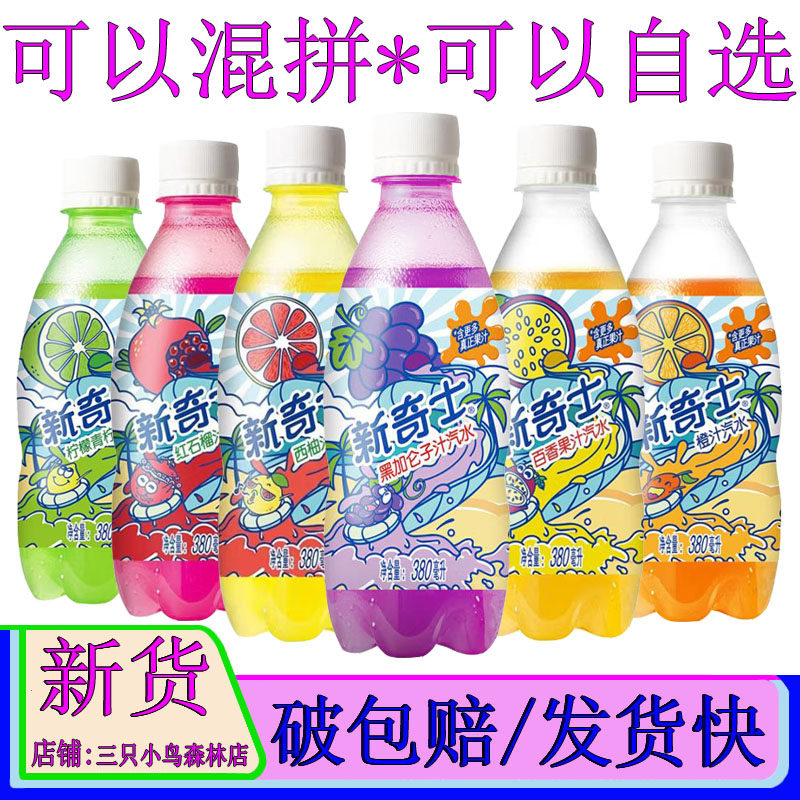 屈臣氏新奇士黑加伦汁汽水380ml整箱西柚百香果柠檬青柠橙汁饮料