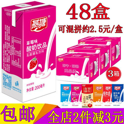 燕塘草莓原味酸奶红枣甜奶牛奶