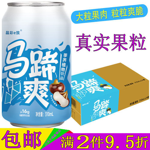 隐雪马蹄爽果粒饮料310ml*24罐装