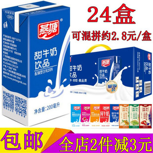 燕塘甜牛奶200ml 24盒高钙红枣枸杞纯牛奶蓝莓草莓味原味酸奶整箱