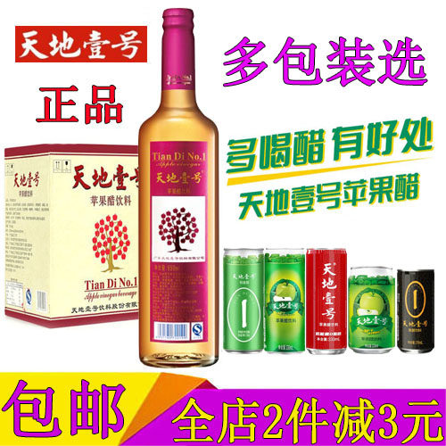 天地一号苹果醋饮料650ml/12瓶装