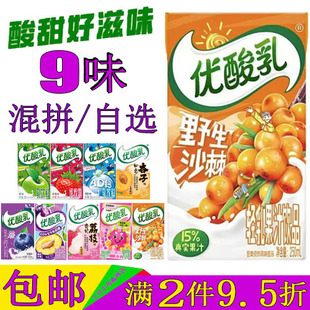 伊利优酸乳野生沙棘味250ml 24盒整箱蓝莓荔枝火龙果杏子原味酸奶