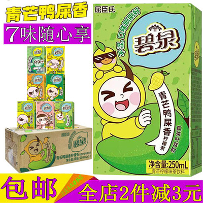碧泉青芒果鸭屎香柠檬茶饮料整箱