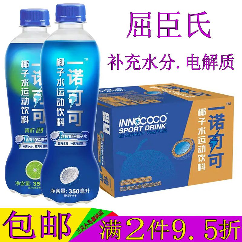 屈臣氏椰子水电解质运动饮料补水图片