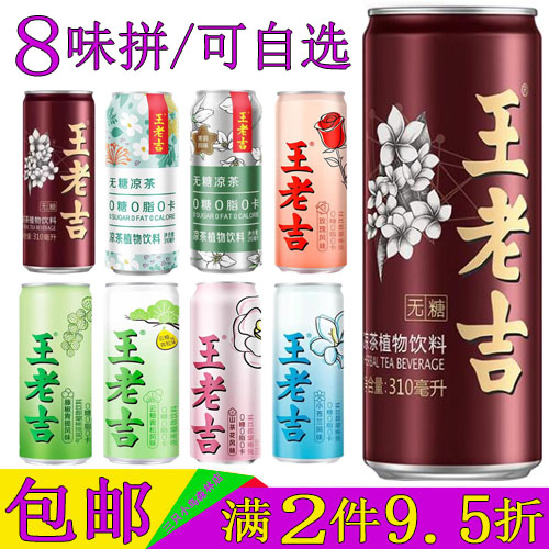 王老吉无糖凉茶植物茶饮料310ml