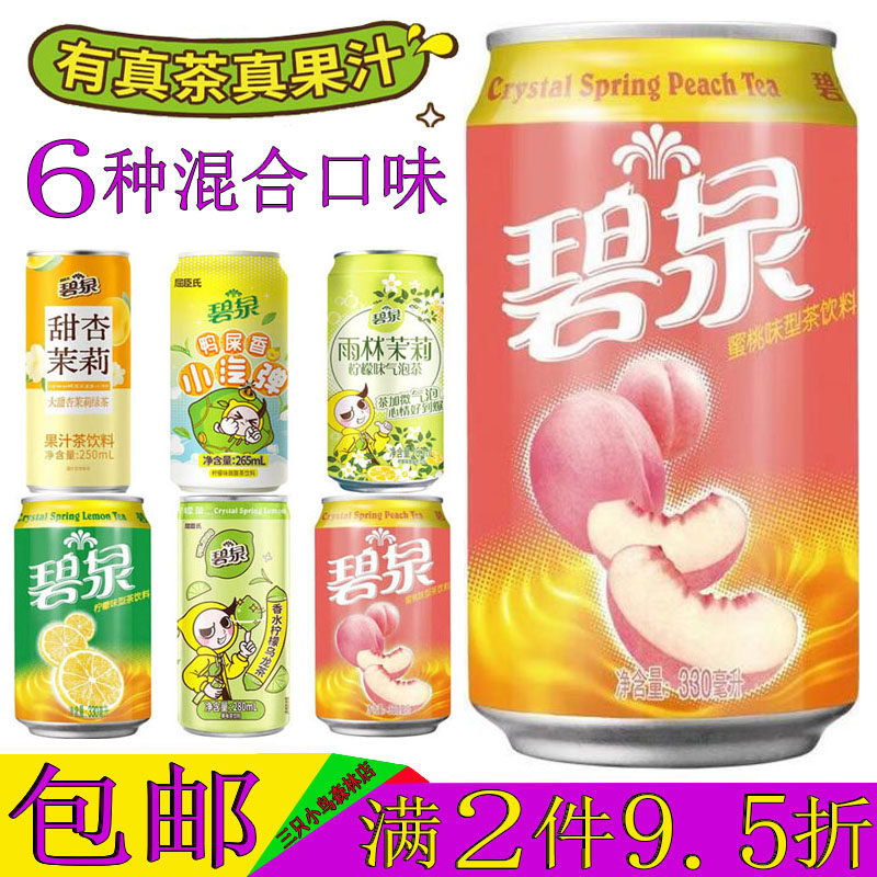 碧泉蜜桃茶饮料330ml*6罐装乌龙甜杏茉莉绿茶鸭屎香柠檬茶味整箱,咖啡/麦片/冲饮,果汁茶饮料,淘宝优惠券,粉丝福利购,淘宝优惠卷