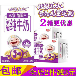 2箱燕塘超级乐比A2β-酪蛋白浓缩纯牛奶120ml*16盒装儿童成长牛奶