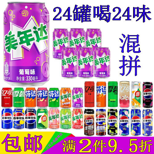 美年达葡萄味碳酸饮料汽水整箱装