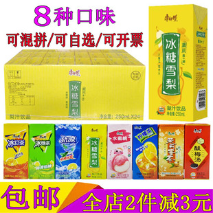 康师傅冰糖雪梨饮料250ml/24盒整箱装茉莉蜜茶冰绿茶劲凉冰红茶