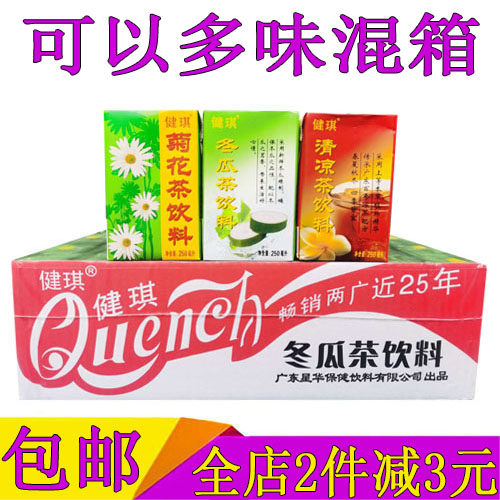 30盒健琪冬瓜茶菊花茶清凉茶饮料250ml整箱正品包邮