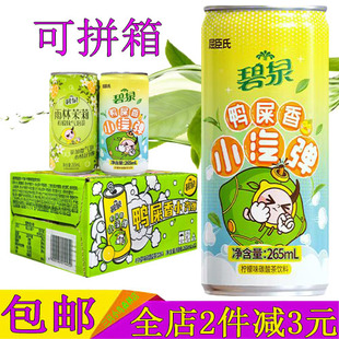 屈臣氏碧泉鸭屎香小汽弹柠檬茶气泡水饮料265ml 汽水 12罐整箱装