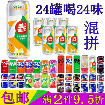七喜0糖小柑橘柠檬味碳酸饮料汽水330ml*24罐装整箱桂花味美年达