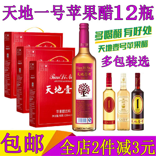 天地一号苹果醋饮料650ml*12瓶装礼盒装玻璃瓶0蔗糖低糖0脂肪整箱