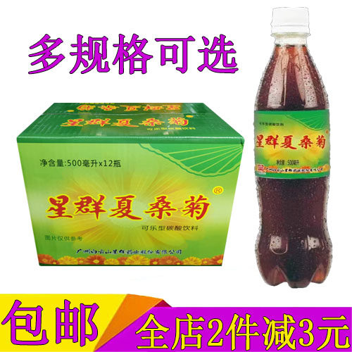 星群夏桑菊可乐型碳酸饮料500ml/12瓶整箱草本配方清凉佳品年货礼