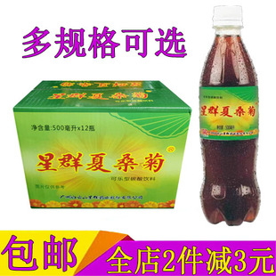 星群夏桑菊可乐型碳酸饮料500ml/12瓶整箱草本配方清凉佳品年货礼