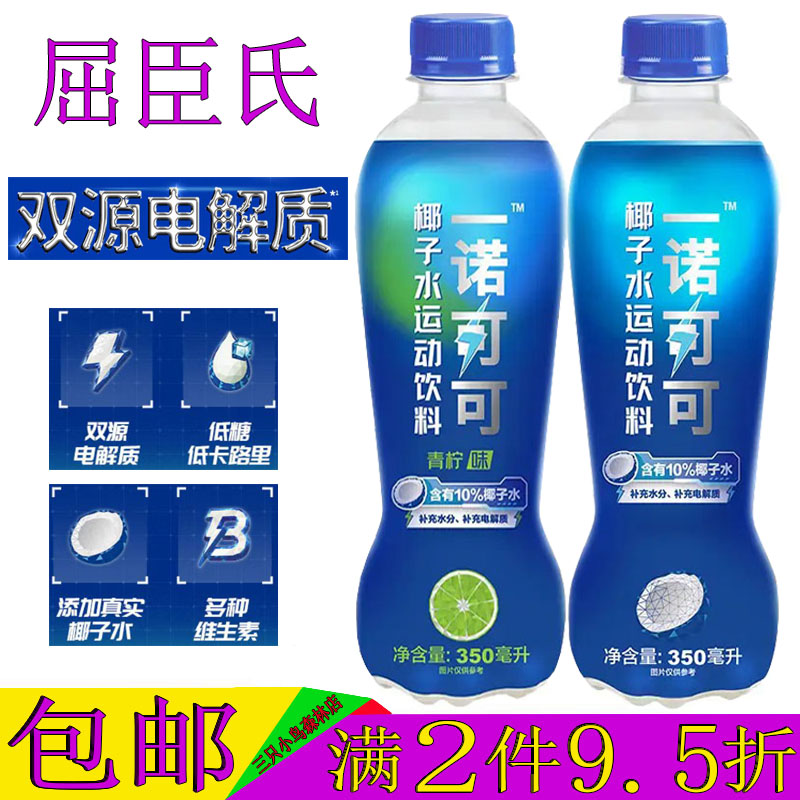 屈臣氏一诺可可椰子水电解质运动饮料补水分350ml混合口味整箱装图片