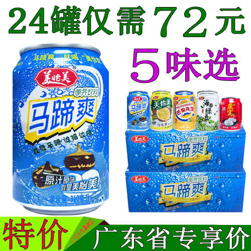 美怡美马蹄爽水果粒果肉饮料310ml*24罐整箱装百香果芒果银耳燕窝,咖啡/麦片/冲饮,果味/风味/果汁饮料,淘宝优惠券,粉丝福利购,淘宝优惠卷