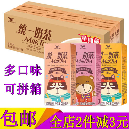 统一奶茶巧克力味250ml*24盒装 草莓味阿萨姆奶茶麦香味饮料整箱 咖啡/麦片/冲饮 调味茶饮料 原图主图