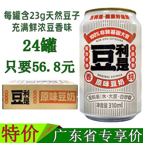 隐雪原味豆奶310ml*24罐整箱装非转基因大豆豆利是早餐奶广东包邮