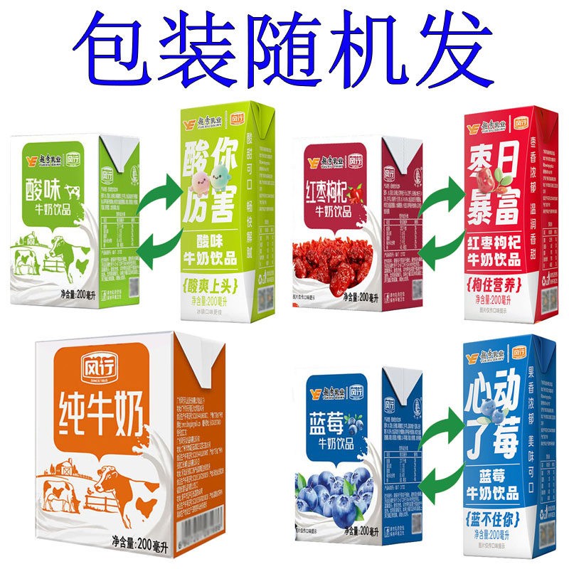 风行原味酸奶蓝莓味红枣枸杞高钙低脂纯牛奶200ml*12盒整箱早餐奶