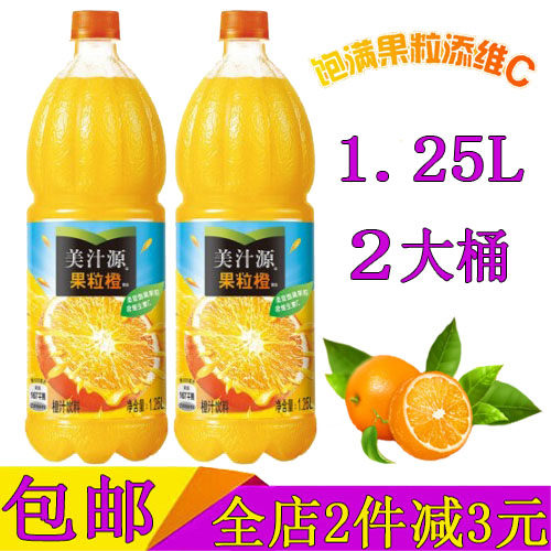 美汁源果粒橙瓶橙汁1.25