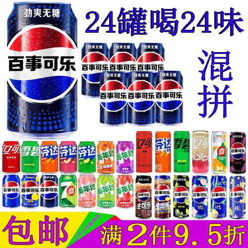 百事可乐无糖碳酸饮料汽水330ml*24罐整箱罐装美年达西瓜蜜桃葡萄