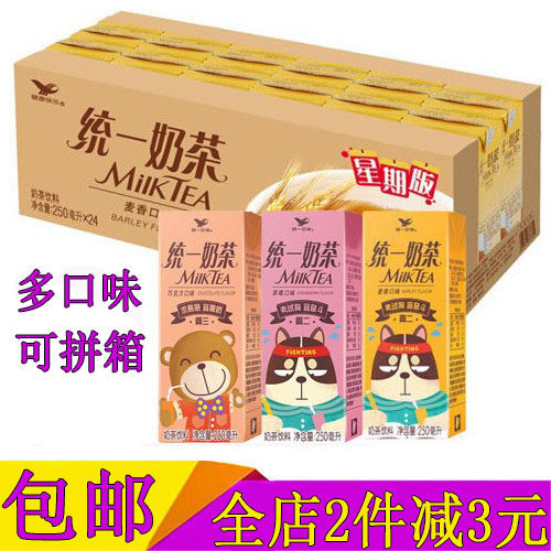 统一奶茶麦香味250ml*24盒装 巧克力味草莓味阿萨姆奶茶饮料整箱