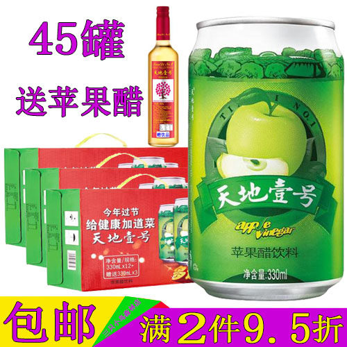天地一号苹果醋饮料330ml*45罐