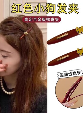 红色字母小狗金标高级感一字发夹女安可拉红色发卡侧边刘海夹发饰