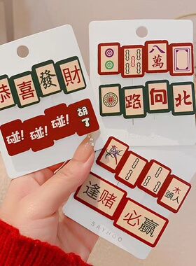 趣味创意可爱麻将发夹