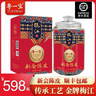粤一宝旗舰店新会梅江陈皮10年15年20年正宗老陈皮干泡水喝礼盒装