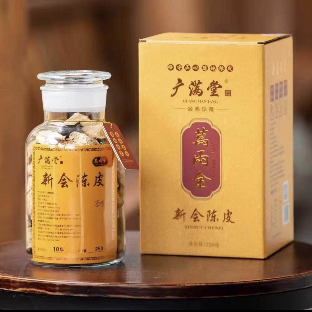 万两金广满堂金玉满堂老陈皮干