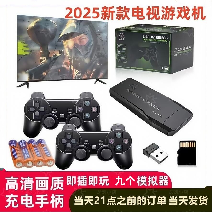 2025充电手柄电视游戏机盒子家用游戏机高清双人版电视内置21000+