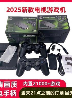 新款高清家用经典电视游戏机高清无线双人摇杆经典怀旧FC街机PS1