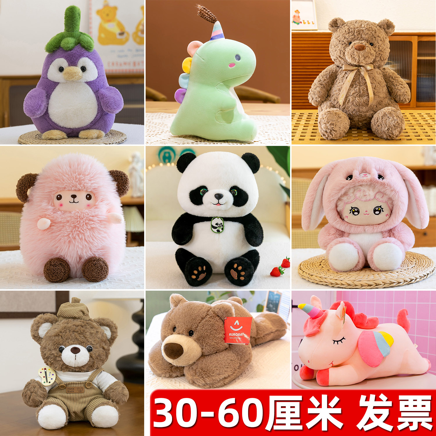 精品30-60厘米毛绒玩具