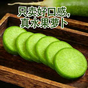 【正宗潍坊水果萝卜】脆而不辣潍坊特产天星2号/冰激凌萝卜
