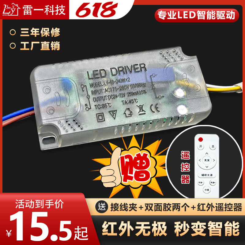 LED万能红外遥控无极调光驱动器三色吸顶灯driver通用恒流镇流器 家装灯饰光源 灯具配件 原图主图